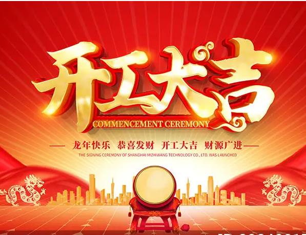 龍年開(kāi)工大吉！卓藝展柜在2024年2月20日（正月初十）正式開(kāi)工啦！